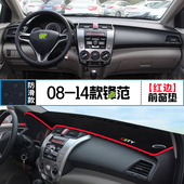 适用本田锋范中控仪表台避光垫内饰改装 饰 车内工作遮阳防晒隔热装