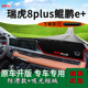 中控仪表台防晒避光垫改装 饰前台垫 瑞虎8plus鲲鹏版 适用2022款