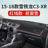 雪铁龙C3 饰遮阳光防滑中控盘防晒垫 XR专用仪表台避光垫汽车改装