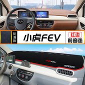 小虎FEV 用品 避光垫中控仪表台遮阳光防滑垫子乖乖虎反光铺垫改装