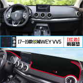 饰铺垫 遮阳防晒装 适用长城WEY VV5中控仪表台避光垫汽车内饰改装