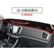 适用吉利16 远景X6中控台遮光垫SUV前台反光仪表台防晒遮阳垫 19款