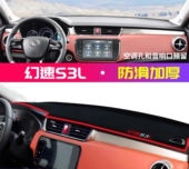 北汽幻速S3L专用车内装 饰铺垫配件中控仪表工作台防晒遮阳避光垫