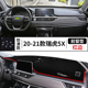 2021款 内饰品 奇瑞瑞虎5X中控仪表台避光垫工作台遮光阳防晒垫改装