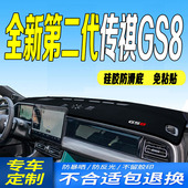 广汽全新第二代GS8仪表台避光垫中控台遮阳防滑防晒铺垫 2022款
