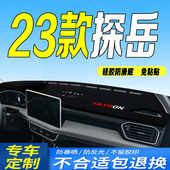探岳中控仪表台避光垫防滑晒 新款 2023款 大众全新探岳工作台垫23款