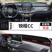 防滑垫 仪表台防晒避光垫中控台内饰改装 22款 长安锐程CC全新蓝鲸版