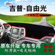 适用于jeep吉普自由光内饰改装 中控仪表台防晒避光垫工作台遮阳垫