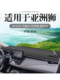 适用丰田亚洲狮前台反光内饰改装 专用中控仪表台防晒避光垫遮阳挡