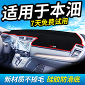 适用于东风本田19款 饰内饰中控仪表台 XRV新CRV避光垫前台反光改装