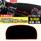 21款 饰用品 马自达cx4前台遮阳避光垫中控仪表台防晒隔热垫cx4改装