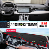 铺垫 饰改装 适用于22款 吉利博越X中控仪表台避光垫车内防晒汽车装