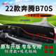适用2022款 饰工作台隔热遮阳垫 奔腾B70S中控仪表台防晒避光垫改装