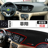适用菲亚特菲翔中控仪表台避光垫致悦防晒遮阳垫工作台改装 内饰品