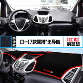 适用福特翼搏专用改装 饰铺垫 中控仪表台避光垫汽车防晒遮阳隔热装