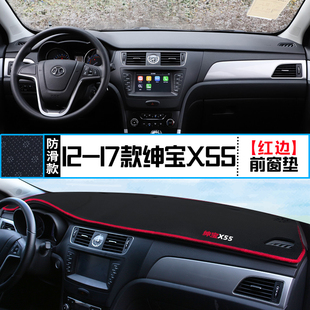 中控台隔热遮光防晒铺垫装 绅宝X55仪表盘避光垫改装 饰 17款 北汽12