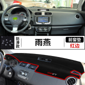 铃木雨燕专用中控仪表台避光垫汽车内饰品改装 防晒遮阳垫工作台垫