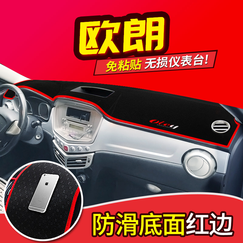 天津一汽欧朗夏利A+/N3/N5N7改装饰汽车配件中控仪表台防晒避光垫