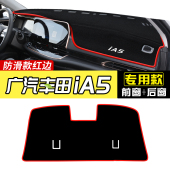 适用广汽丰田iA5 件 避光垫汽车中控仪表台防晒遮阳垫子车内爆改装