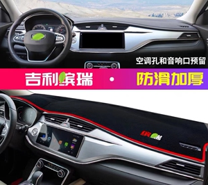 适用吉利缤瑞汽车前台铺垫毯布中控仪表工作台防晒反光遮阳避光垫