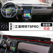 江淮帅铃T8PRO大中控台仪表盘避光垫内饰遮阳隔热防晒垫前台反光