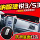 装 S5锐3改装 饰配件中控仪表台防晒避光垫S3 U5大7SUV 纳智捷U6优6