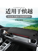 适用吉利缤越PRO前台反光装 中控仪表台防晒避光垫遮阳 饰内饰改装