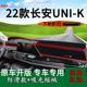 饰仪表台遮阳隔热引力unik防晒垫 K避光垫改装 适用2022款 长安UNI