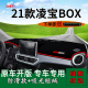 适用凌宝box避光垫新能源电动汽车改装 饰中控仪表台防晒遮阳垫子