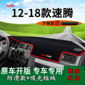 适用12 大众速腾改装 18款 饰中控仪表台防晒避光垫