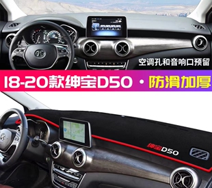 北汽绅宝D50汽车前台铺垫毯布中控仪表工作台防晒遮阳隔热避光垫