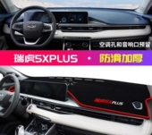 适用奇瑞瑞虎5xplus车内装 饰铺垫配件中控仪表台防晒遮阳避光垫子