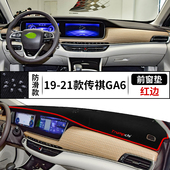 22款 工作遮阳光垫 广汽传祺GA6中控仪表台防晒避光垫传祺汽车改装