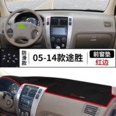 北京现代老款 途胜汽车前台铺垫毯布中控仪表工作台防晒遮阳避光垫