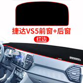 台防晒避光垫遮阳遮光 VA3中控仪表改装 专用于捷达VS5装 饰内饰改装