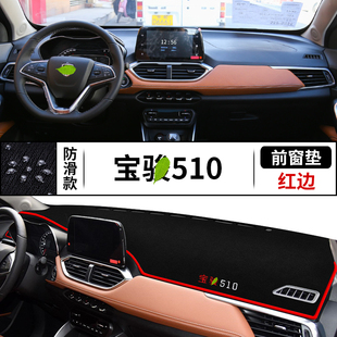 专用于宝骏510避光垫510仪表台防晒垫汽车内饰遮光遮阳改装 饰品 装