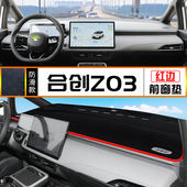 用品 专用避光垫中控仪表台防晒遮阳垫子反光铺垫改装 22款 合创Z03