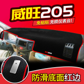 内饰中控仪表台防晒避光垫 北汽威旺205 饰改装 307汽车配件装 306