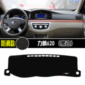 防晒专用中控仪表台避光垫遮光防尘装 力帆620 820改装 720 饰 630