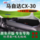 前台反光 30内饰改装 适用22款 马自达cx30中控仪表台防晒避光垫CX