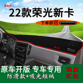 适用22款 饰铺垫 五菱荣光新卡中控仪表台防晒避光垫单双排货车改装