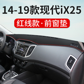 遮阳光防滑中控盘防晒垫 IX25仪表台避光垫改装 北京现代21款 IX35