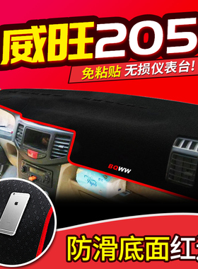 北汽威旺M50FM60北气M20汽车配件M30装饰S50中控仪表台防晒避光垫