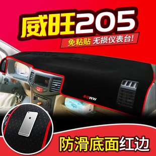 北汽威旺M50FM60北气M20汽车配件M30装 饰S50中控仪表台防晒避光垫