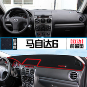 马自达6中控台避光垫汽车装 垫 饰铺垫仪表盘遮阳防晒隔热内饰改装