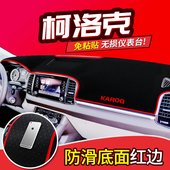 斯柯达柯米克柯珞克明锐前台反光内饰改装 饰中控仪表台防晒避光垫