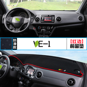 饰 遮阳防晒隔热车用装 适用本田VE 1中控仪表台避光垫VE1内饰改装