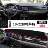 上汽大众帕萨特汽车前台铺垫毯布中控仪表盘工作台防晒遮阳避光垫