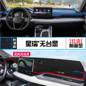 适用于吉利星瑞中控仪表台避光垫车用内饰改装 饰垫 遮阳防晒隔热装