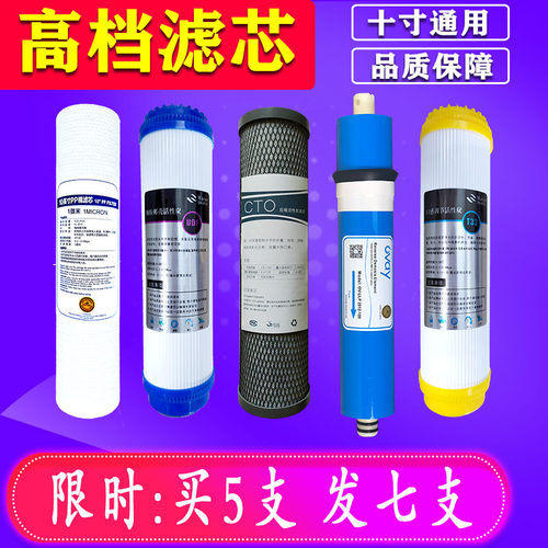新飞速腾碧澜龙巍韩派净水器过滤芯PP棉反渗透净水机通用配件套装